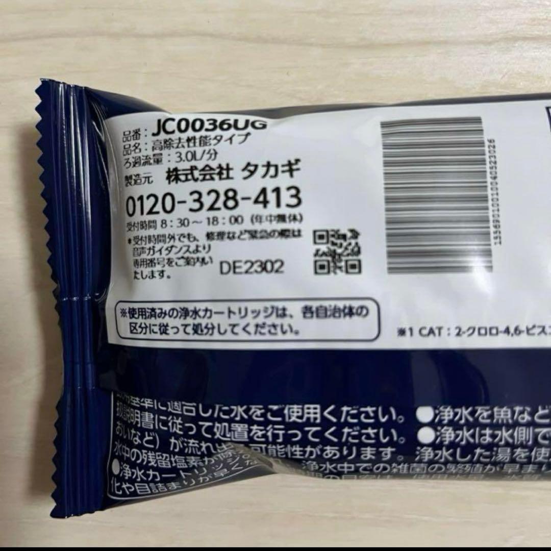 タカギ　みず工房 浄水器交換カートリッジ JC0036UG 2個