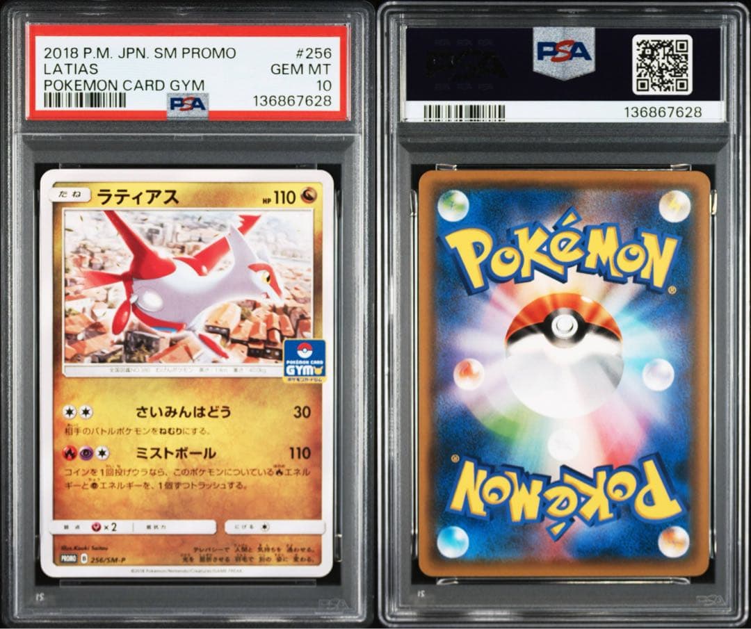 超希少【 PSA10 】ラティオス ラティアス ジムプロモ 【連番】