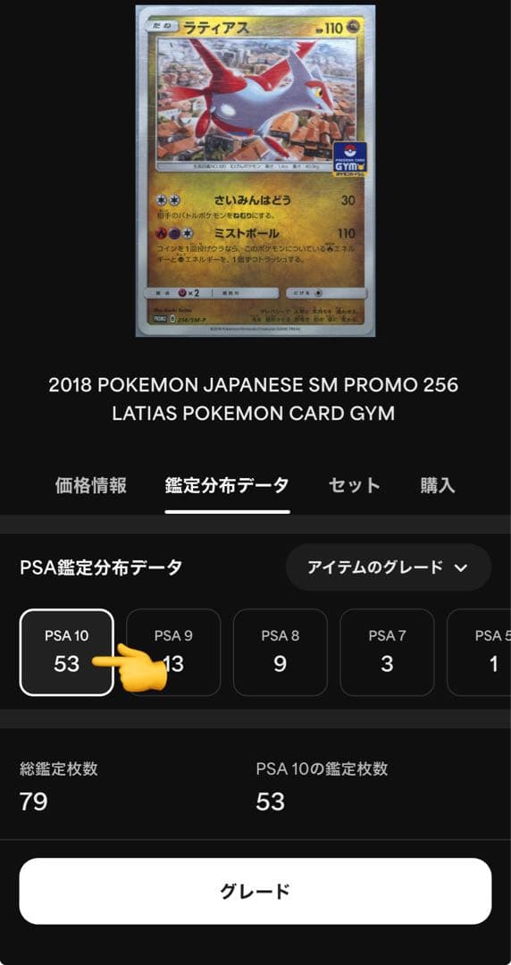 超希少【 PSA10 】ラティオス ラティアス ジムプロモ 【連番】