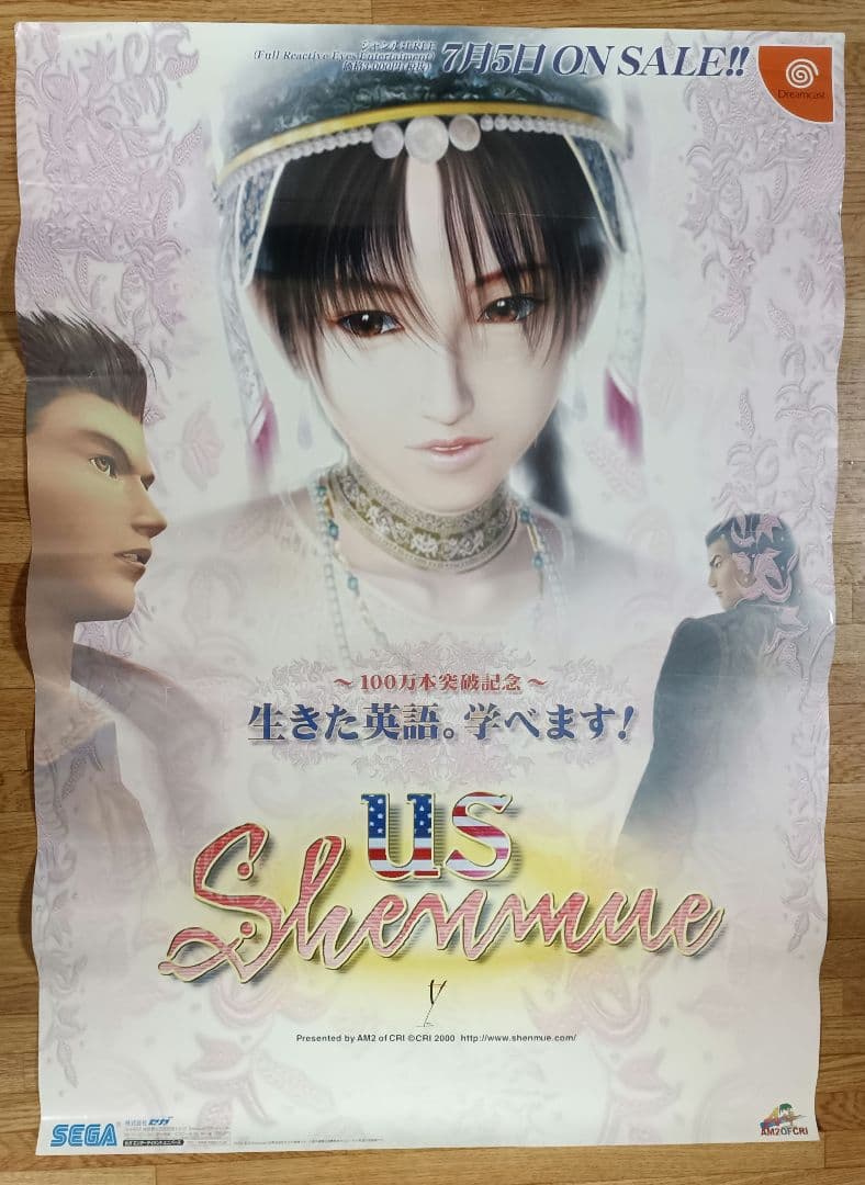 US Shenmue シェンムー US 販促 B2ポスター ドリームキャスト