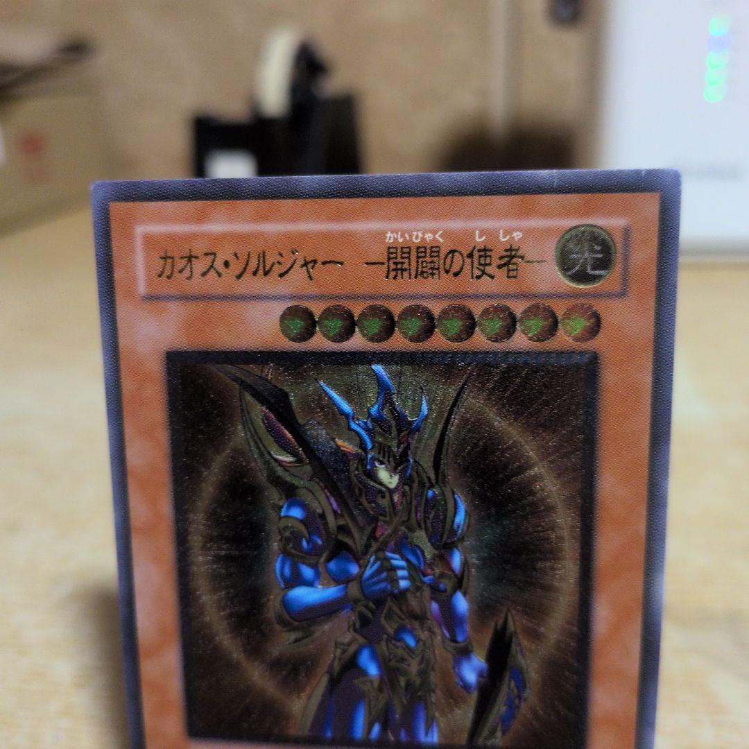 カオス・ソルジャー－開闢の使者　レリーフ