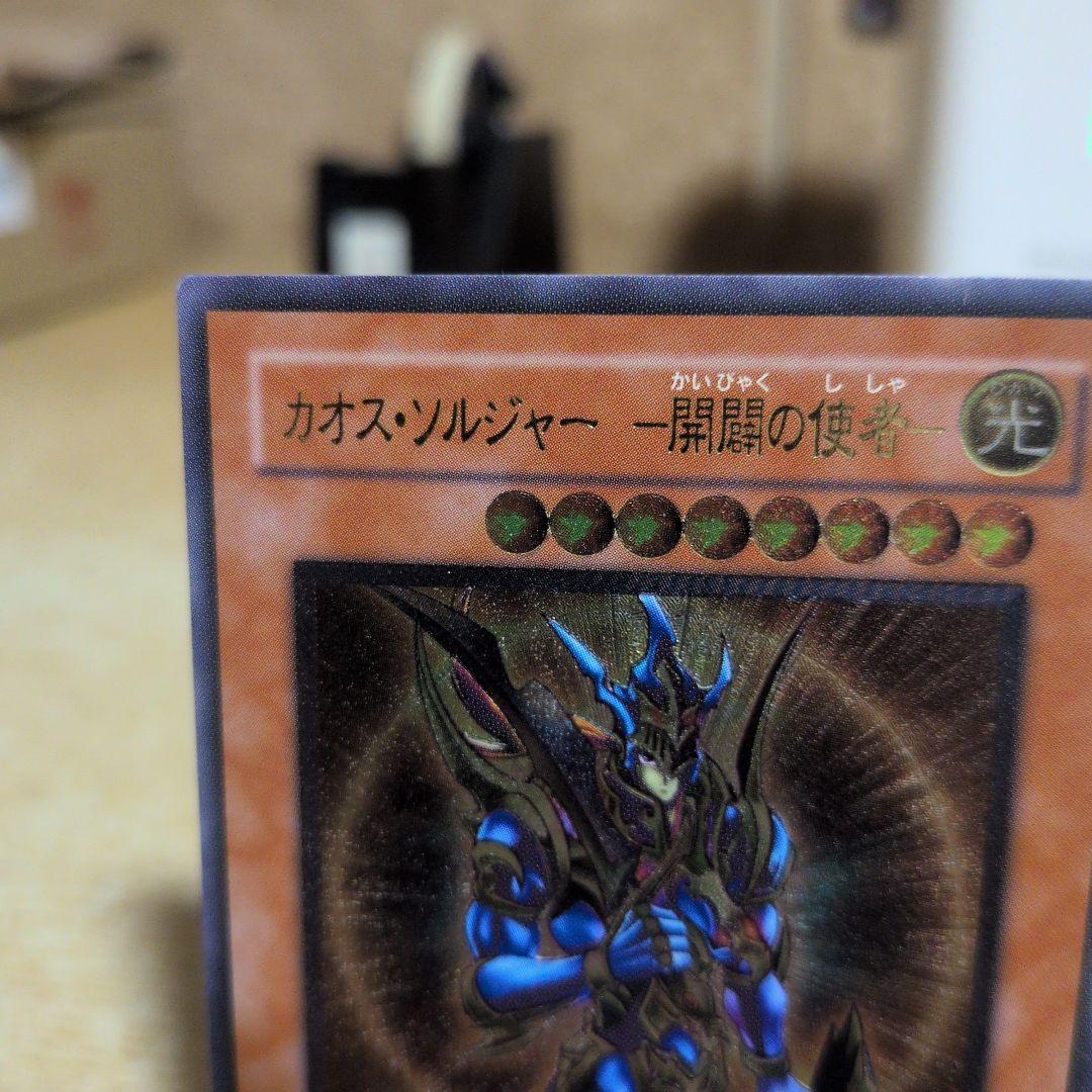 カオス・ソルジャー－開闢の使者　レリーフ