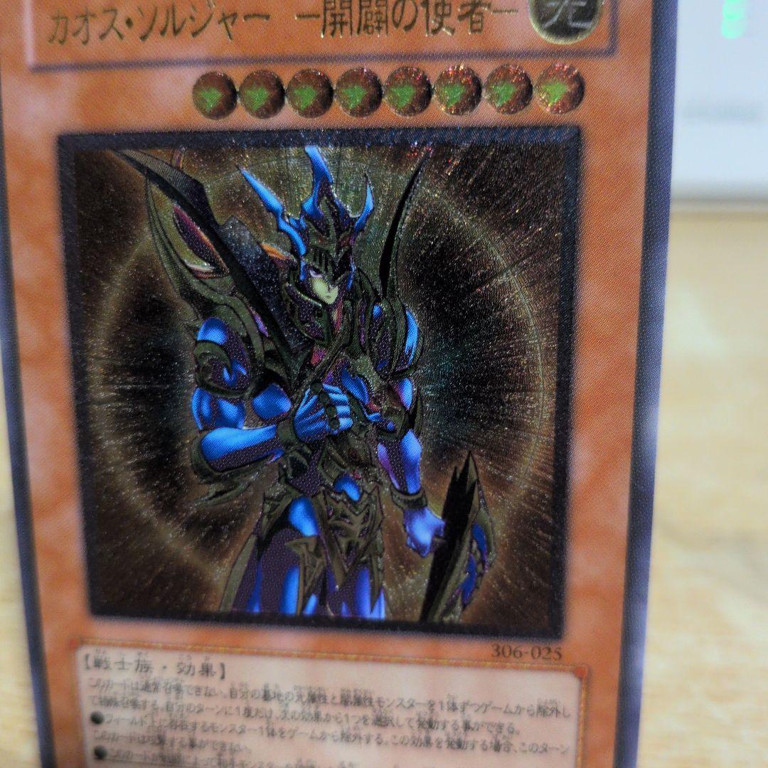 カオス・ソルジャー－開闢の使者　レリーフ
