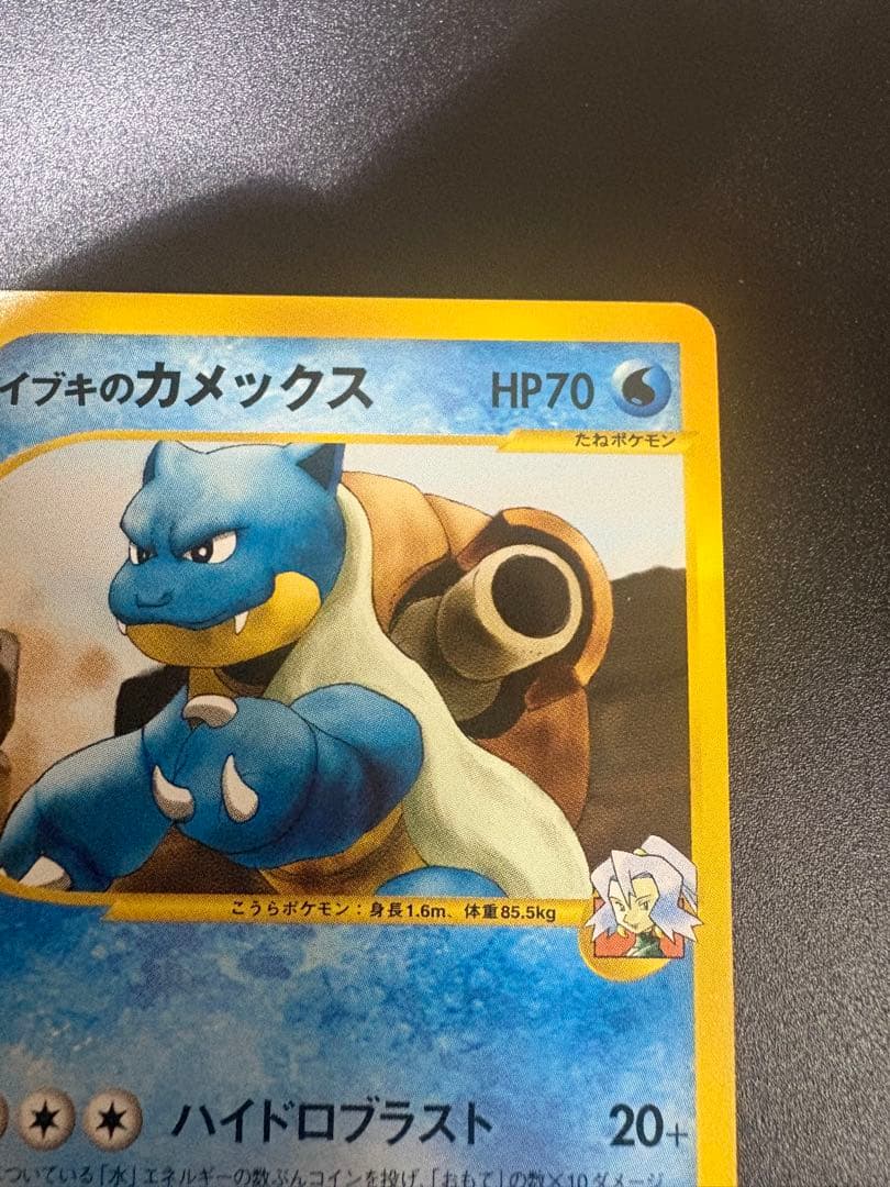 ポケモンカード イブキのカメックス 046/141 VS Blastoise