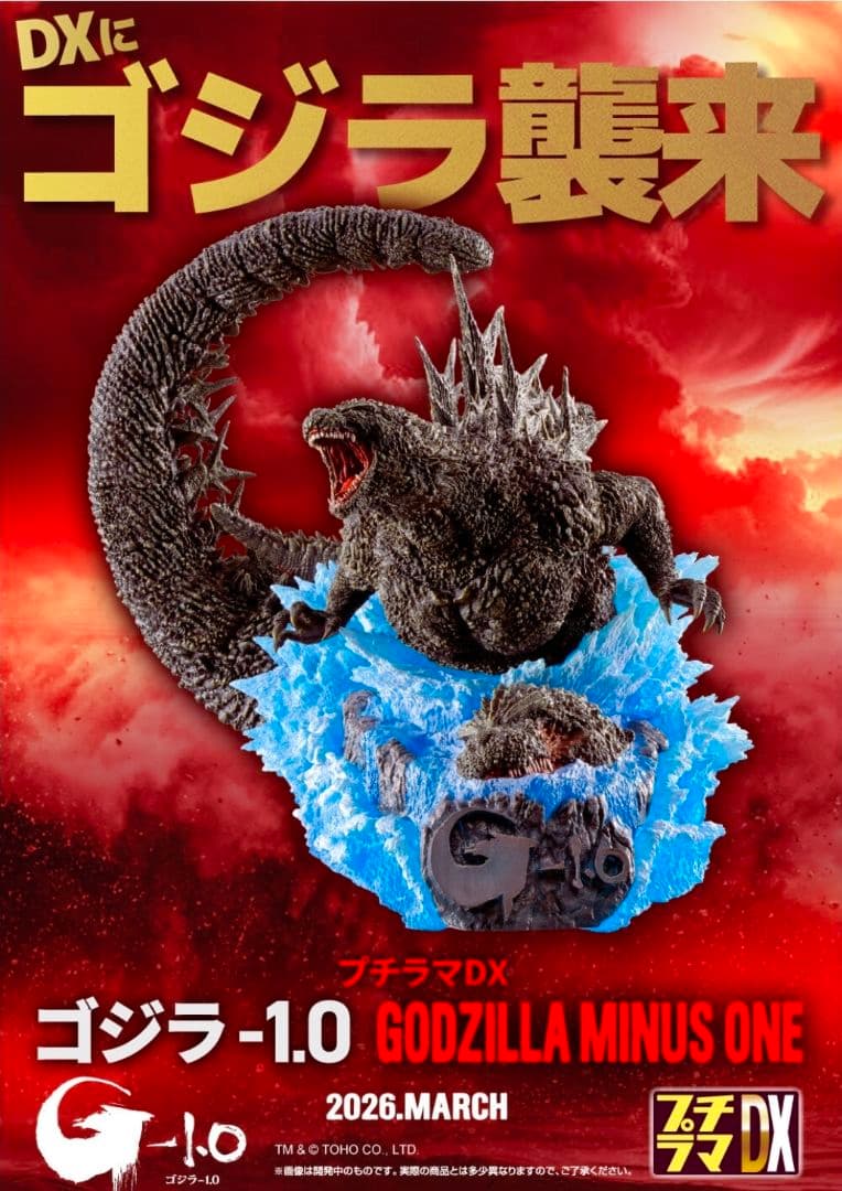 【24時間以内・匿名配送】ゴジラ-1.0 フィギュア プチプラDX