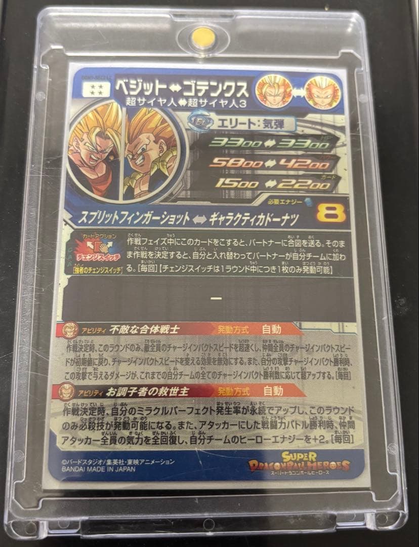 スーパードラゴンボールヒーローズ UGM9-SEC2 LC ベジット