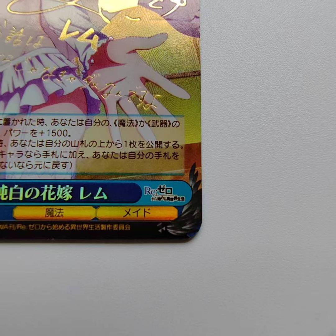 純白の花嫁 レム ヴァイスシュヴァルツ リゼロ サイン入りカード
