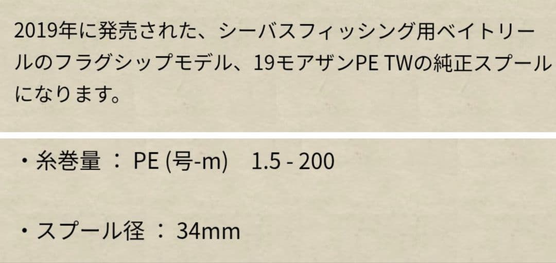 ダイワ 19 モアザン PE TW 34mmスプール ベイトリール