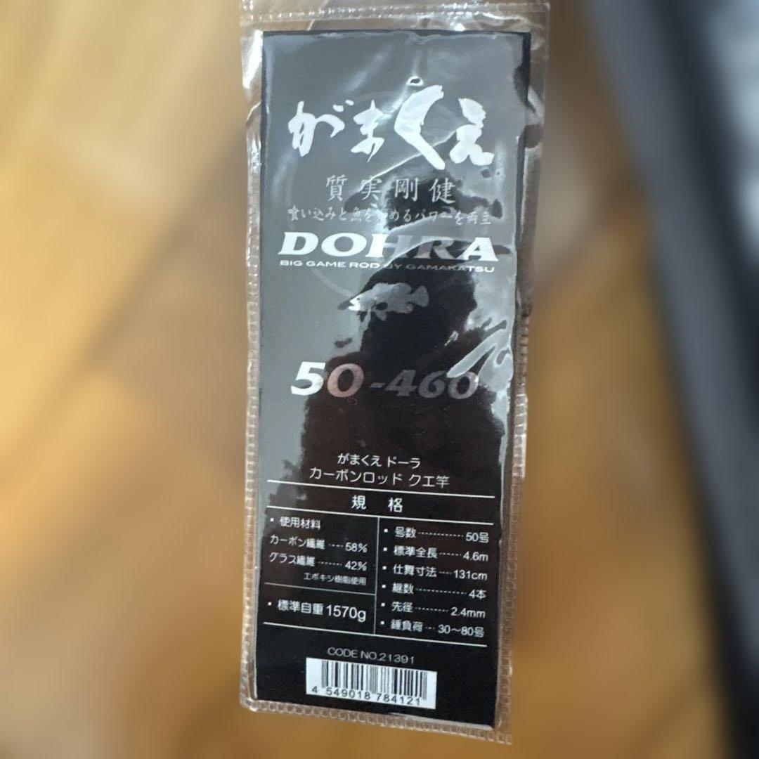 新品　がまかつ がまくえ ドーラ 50号 4.6m