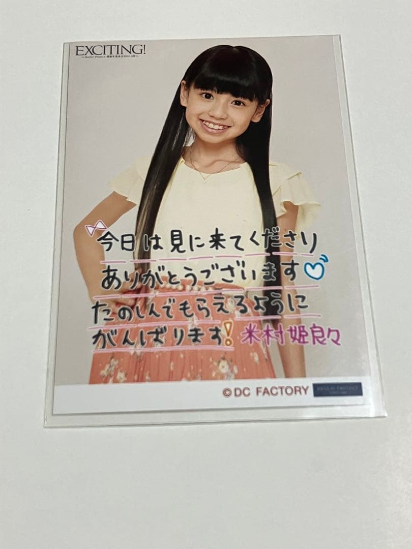 『米村姫良々』ハロプロ研修生時代のコレ写11枚セット