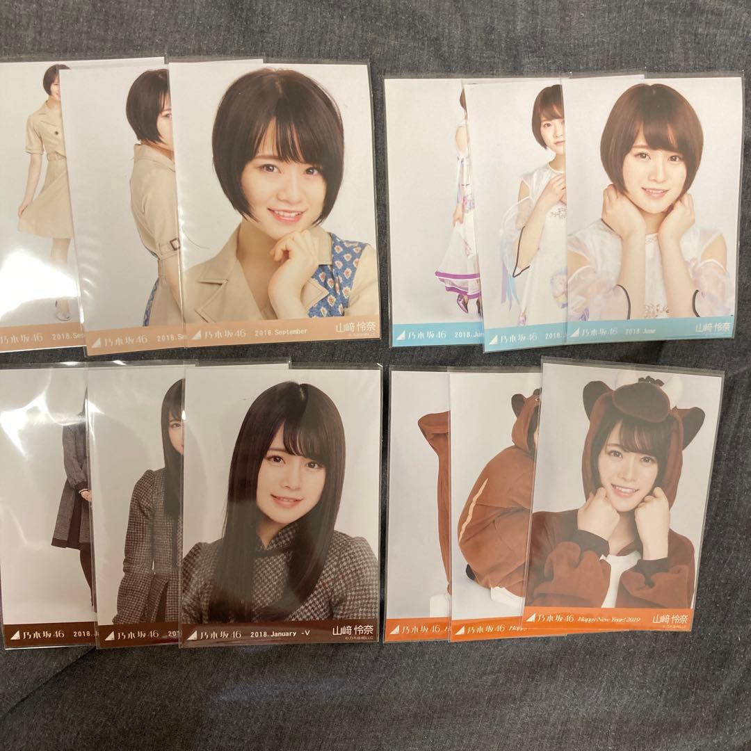 乃木坂46 山崎怜奈 生写真 15コンプ まとめ売り