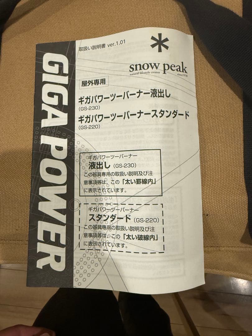 【ケース付き】スノーピークGS-220 ギガパワーツーバーナー スタンダード