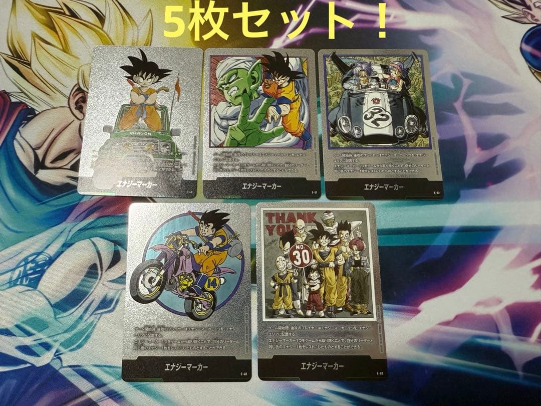 ドラゴンボール　フュージョンワールド　エナジーマーカー　5枚