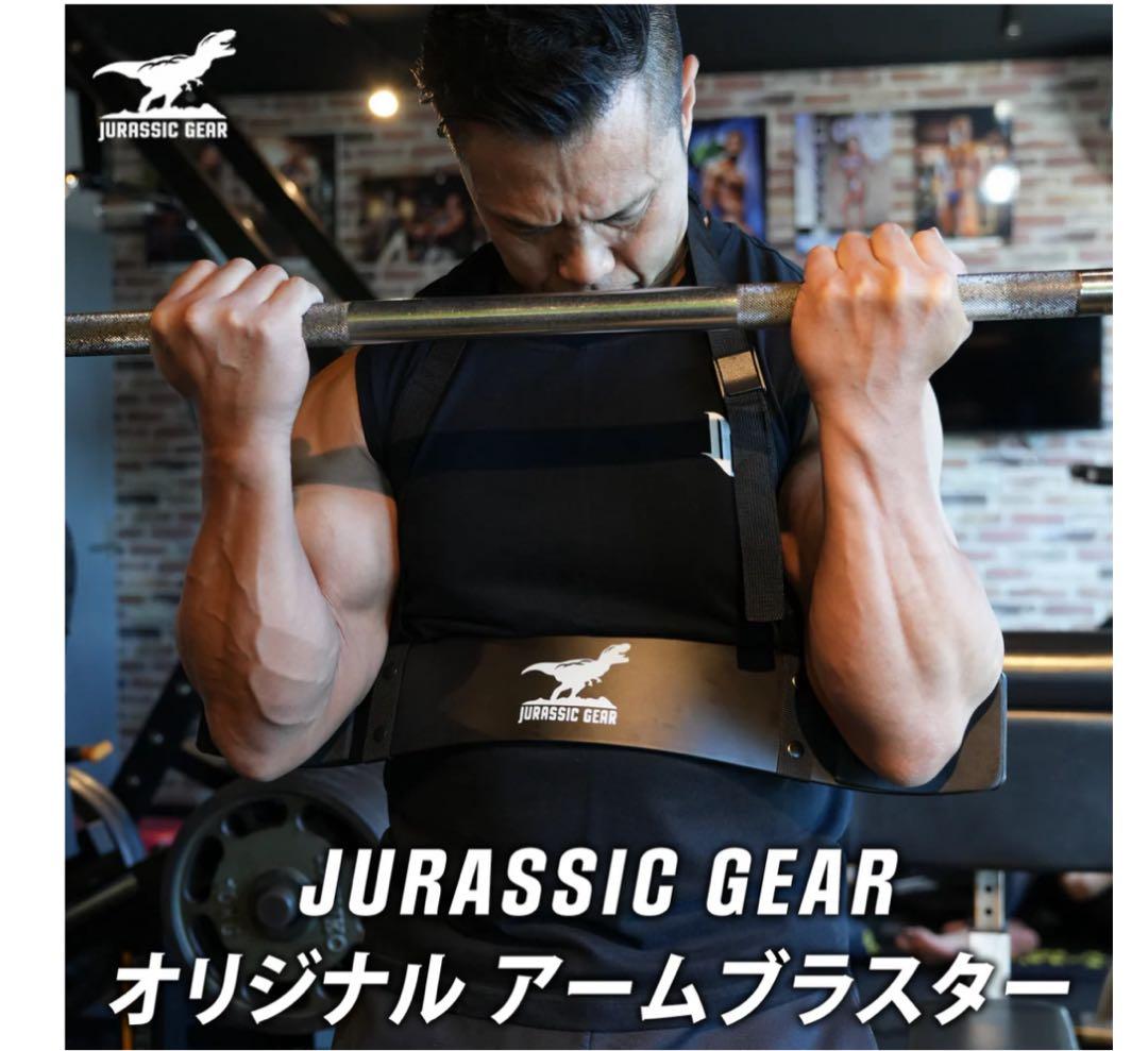 流*☆様 ジュラシック木澤　アームブラスター　ジュラシックギア　トレーニングベル