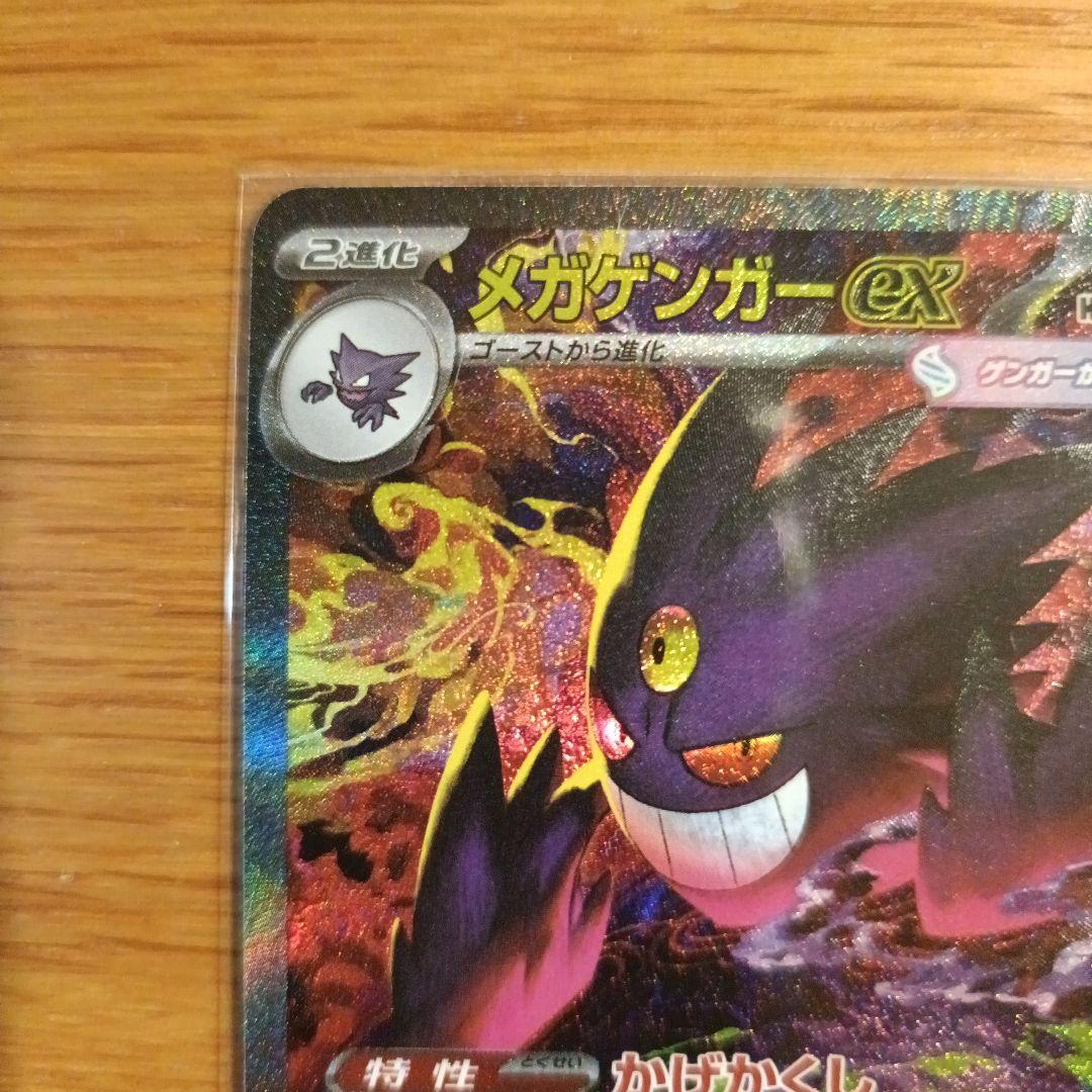 【美品】ポケカ メガゲンガーex SAR