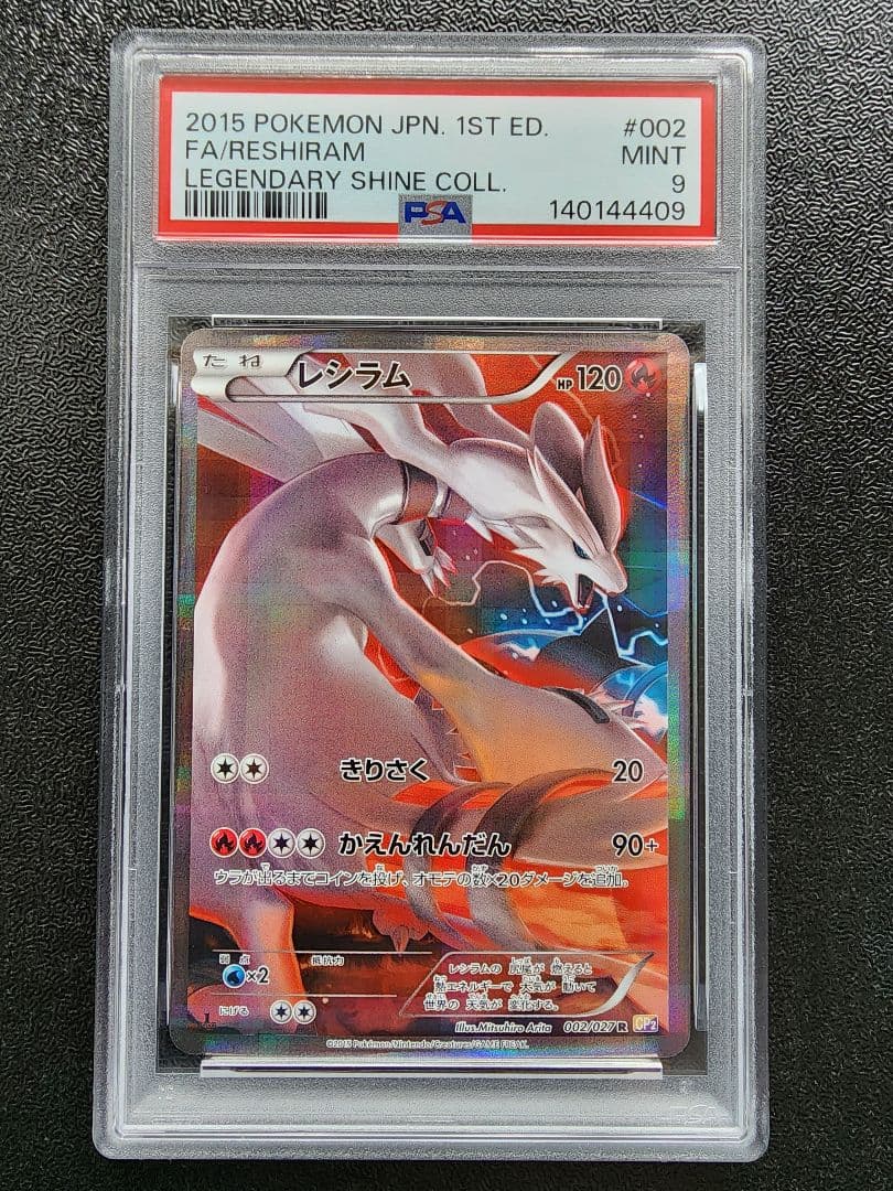 レシラム CP2 PSA9