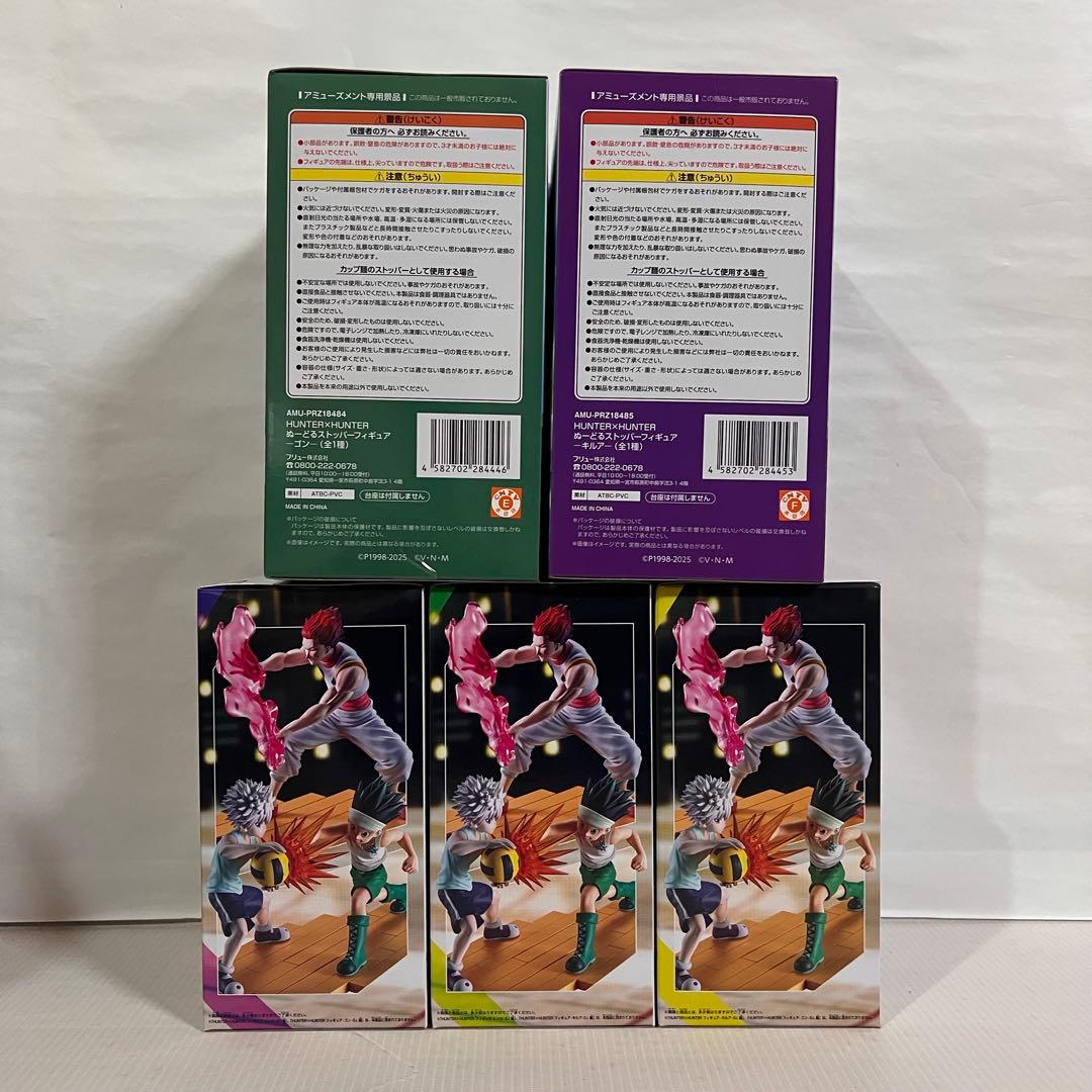 ハンターハンター　ゴン キルア ヒソカ フィギュア　GI編　ぬーどるストッパー