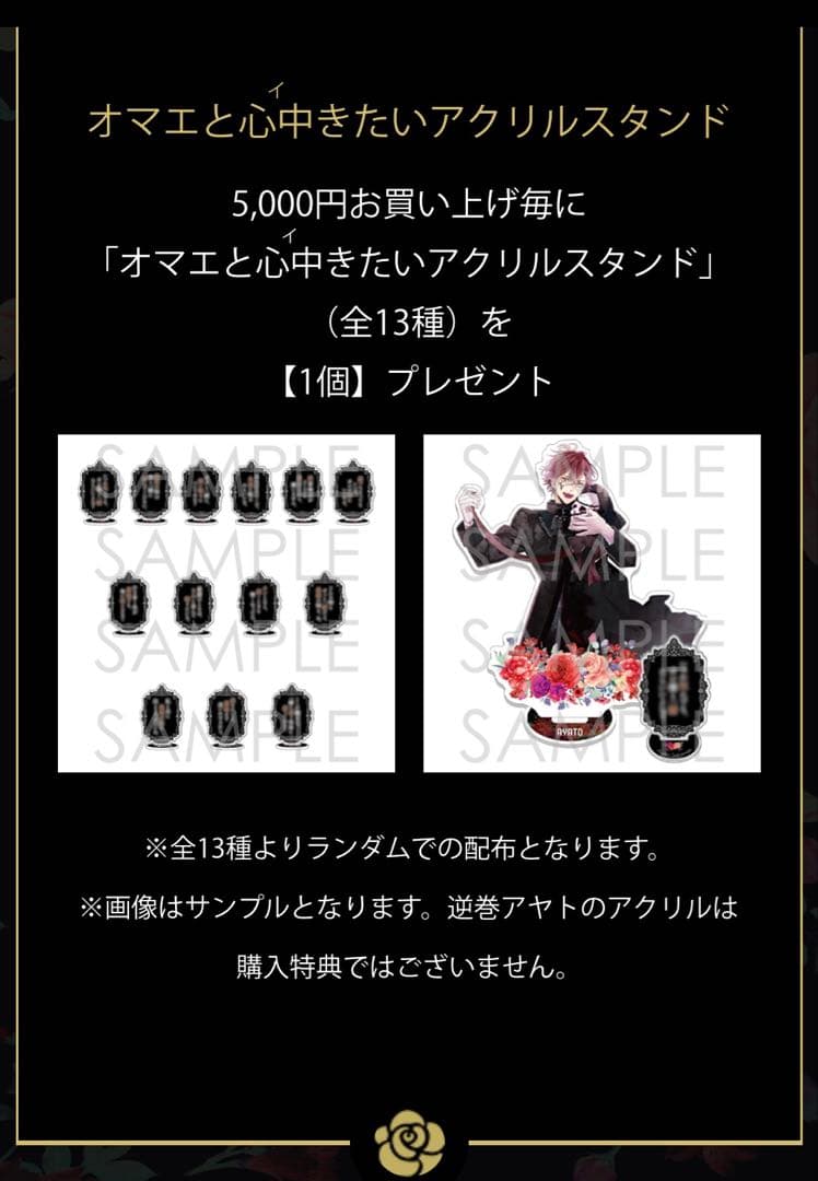 【逆巻レイジ】DIABOLIK LOVERS(ディアラバ) 死の祝祭 グッズ