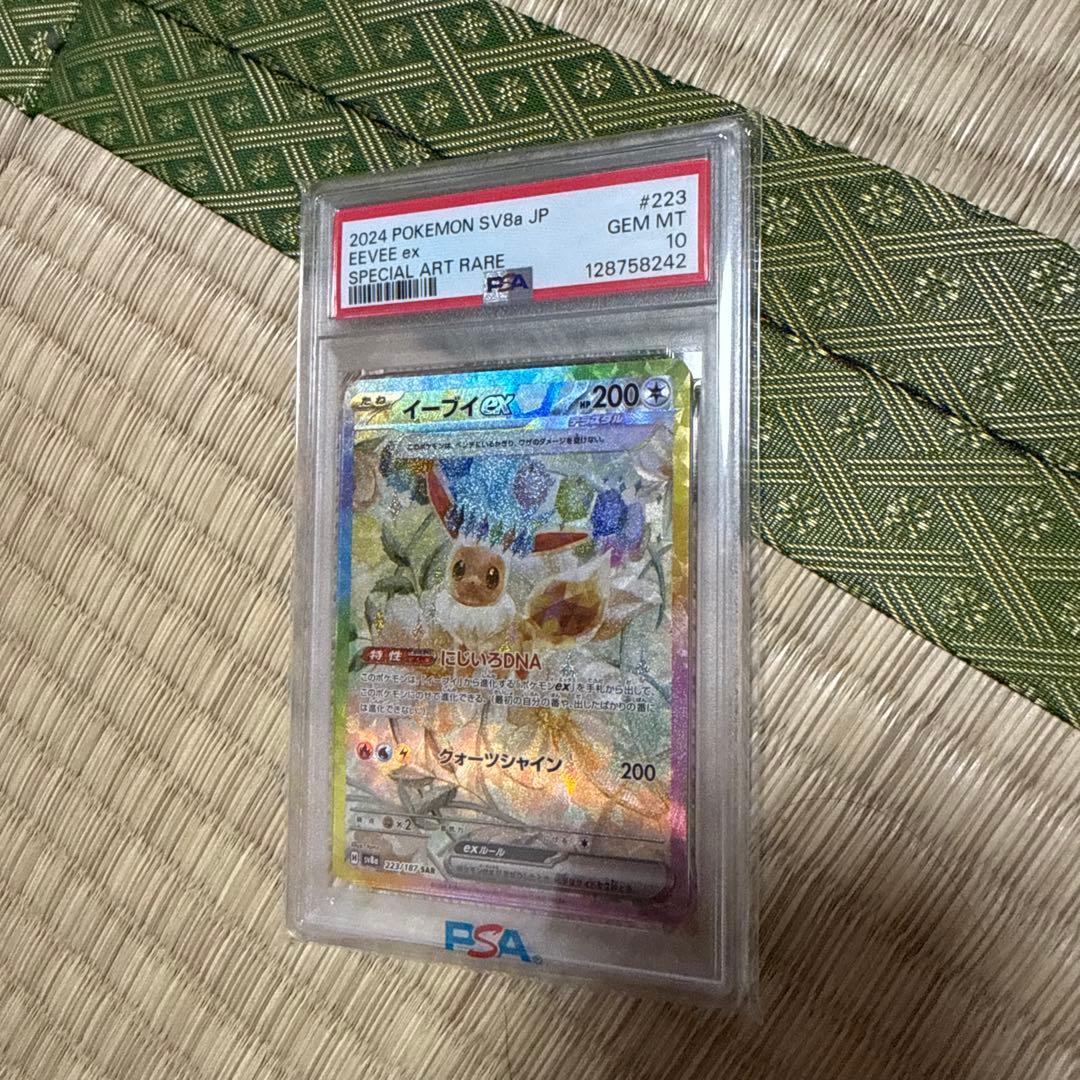 高騰中！！【PSA10】イーブイex SAR テラスタルフェス　鑑定品