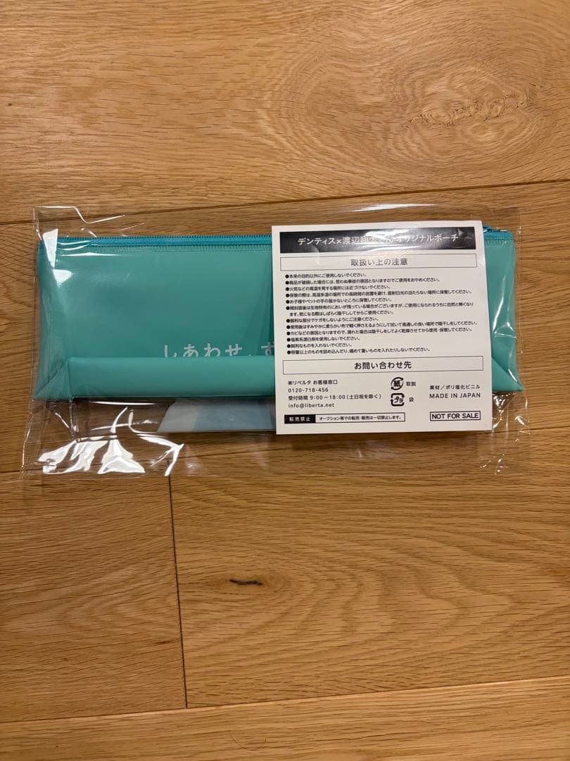 デンティス　渡辺翔太　ポーチ　非売品