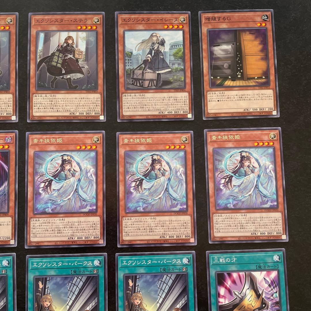 遊戯王デッキ　エクソシスターデッキ ガチ構築　①