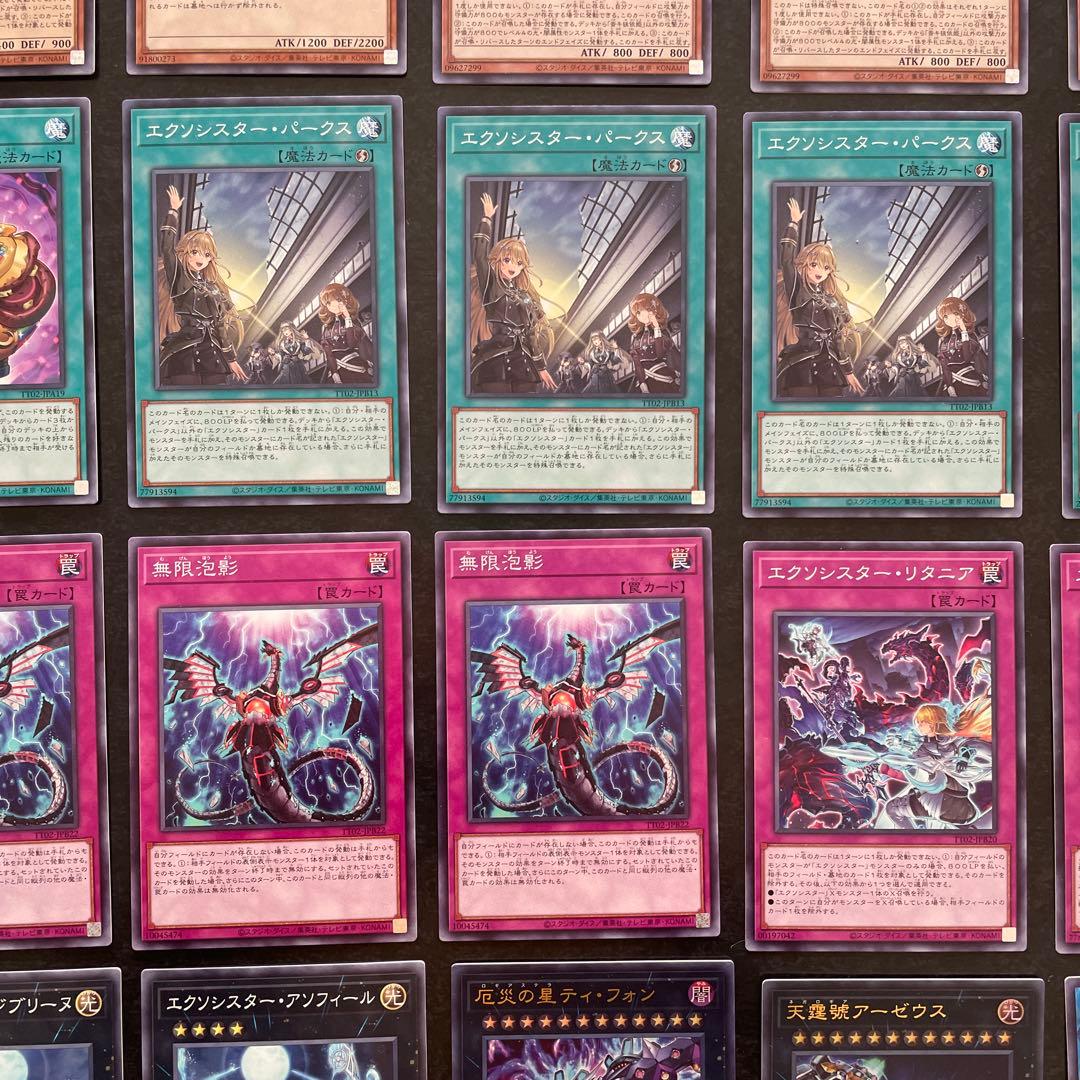 遊戯王デッキ　エクソシスターデッキ ガチ構築　①
