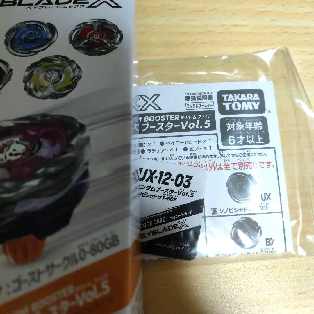 Beyblade X ランダムブースター Vol.5 4種セットベイブレードX