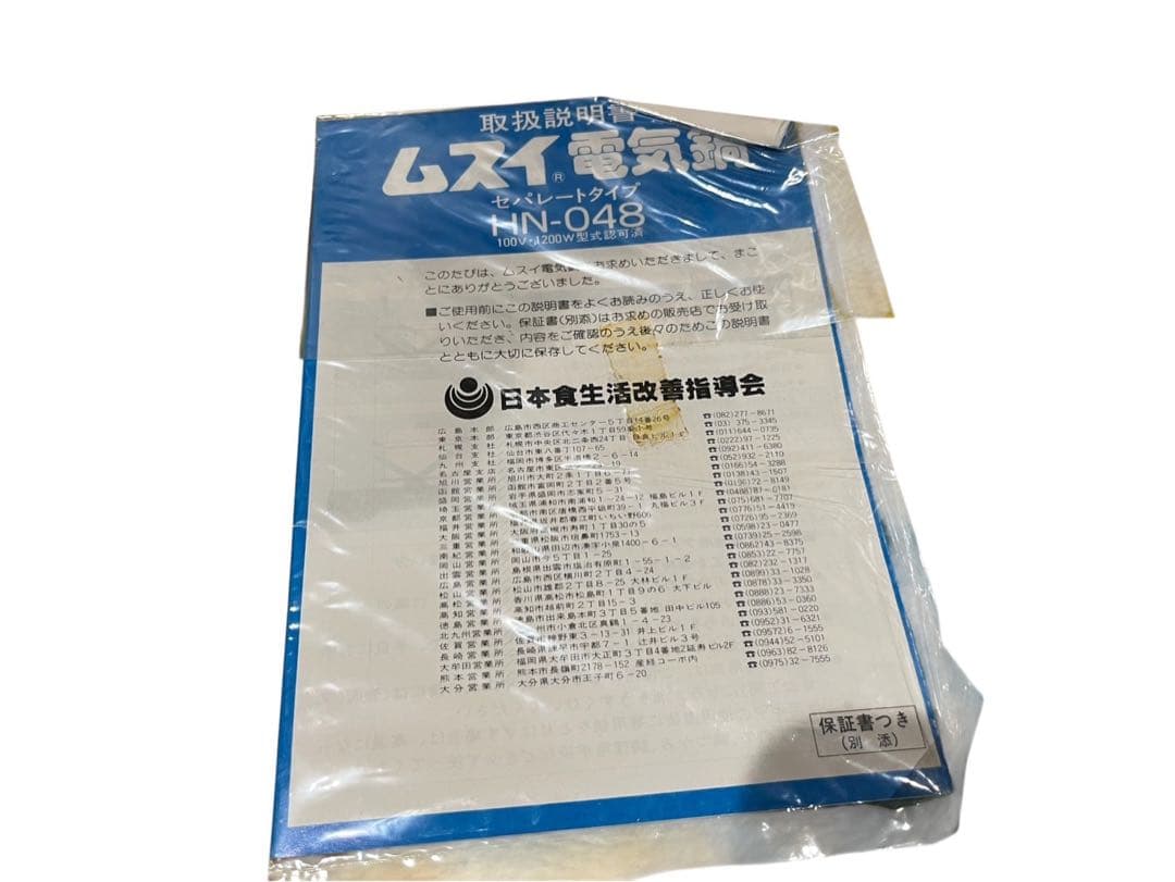 ◇【新品未使用】ムスイ 電気鍋 HX-048