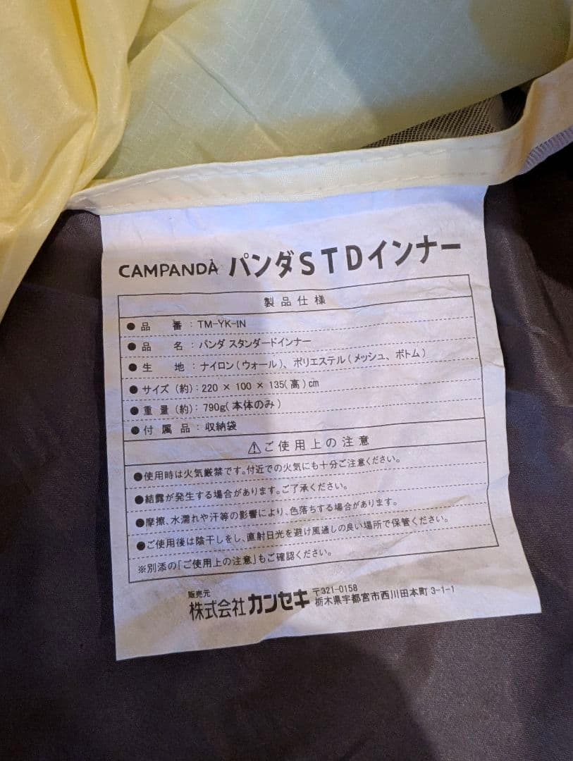 (STDインナー未使用)テンマクデザイン パンダ アースカラー インナー2セット