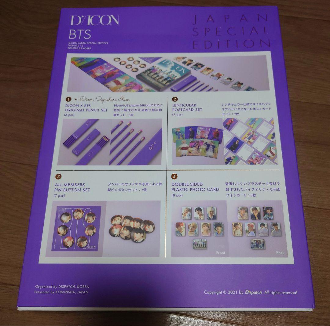 DICON BTS JAPAN SPECIAL EDITION vol 2 抜無