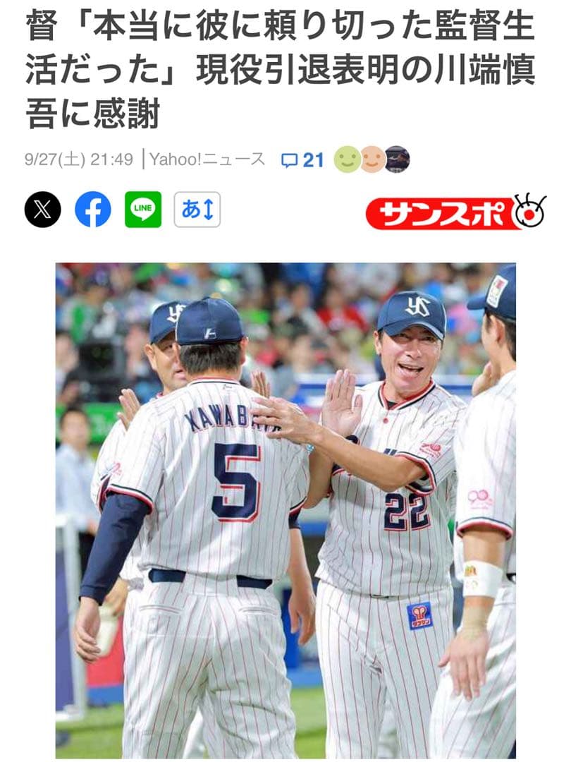 新品未開封 川端慎吾 引退 記念ユニフォーム Ｌヤクルトスワローズ　正規品