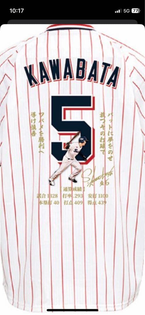 新品未開封 川端慎吾 引退 記念ユニフォーム Ｌヤクルトスワローズ　正規品