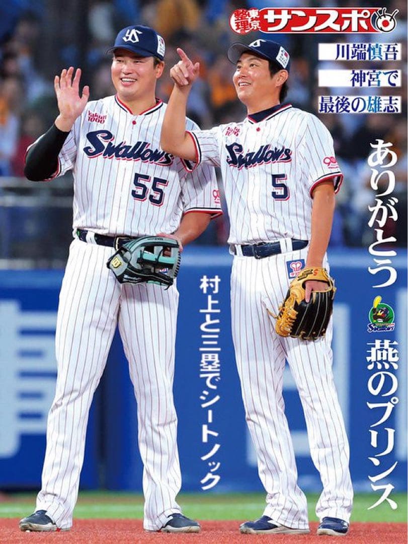 新品未開封 川端慎吾 引退 記念ユニフォーム Ｌヤクルトスワローズ　正規品