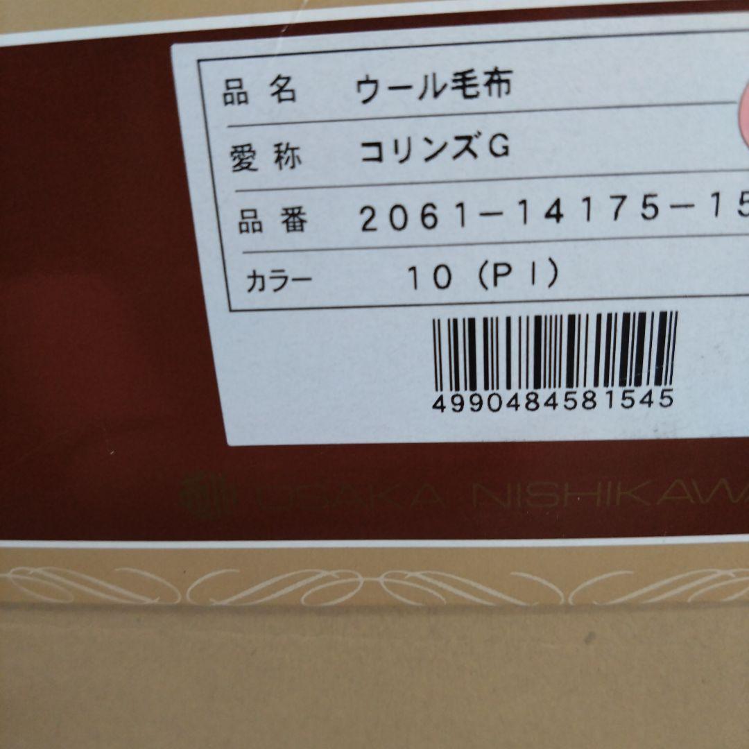 大阪西川 ウール毛布