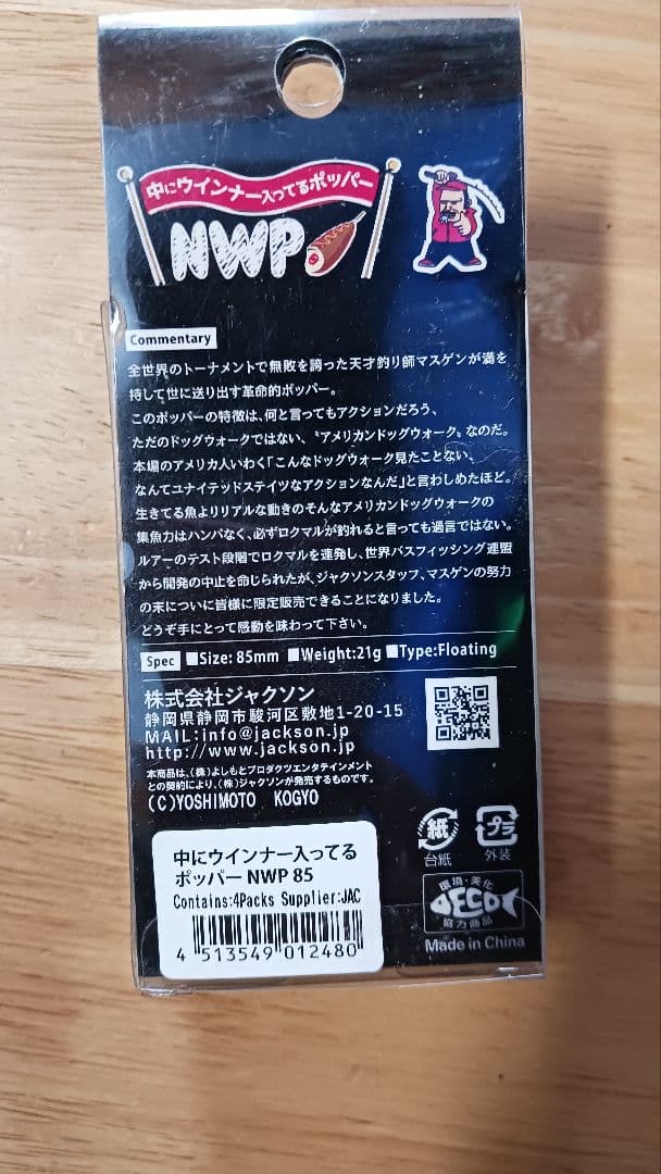 ジャクソン　マスゲン　中にウインナー入ってるポッパー