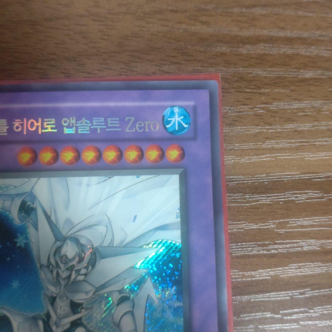 遊戯王 エレメンタルヒーロー　アブソリュートゼロ 韓国版 シークレット