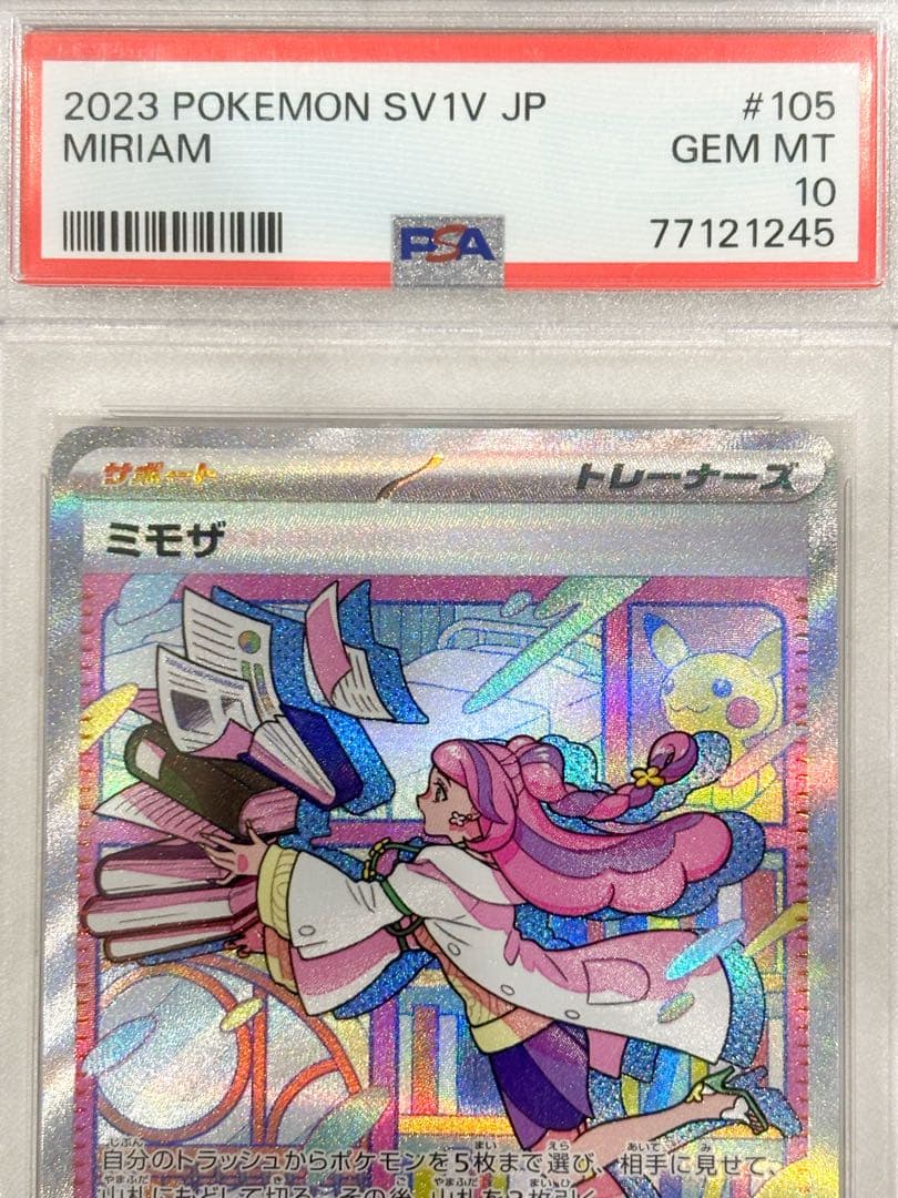 【PSA10】ミモザ SAR SV1V 美品 鑑定品 人気 トレーナー