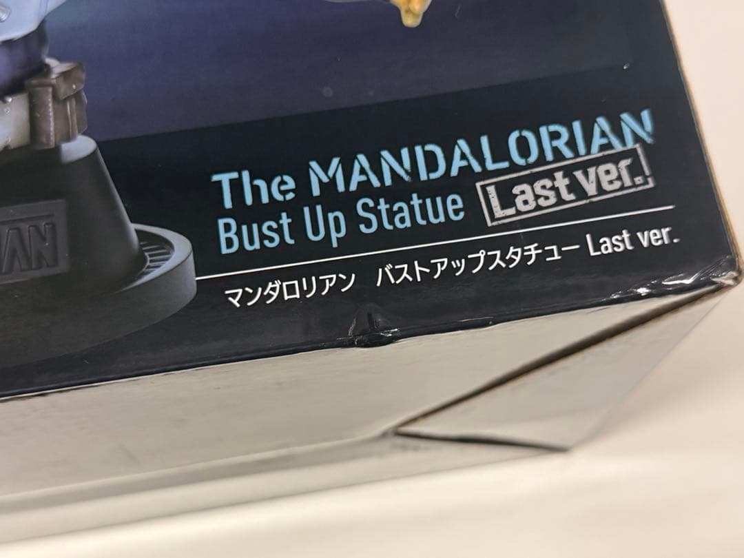 マンダロリアン ハッピーくじ スターウォーズ 【ラストワン賞とA賞セット】