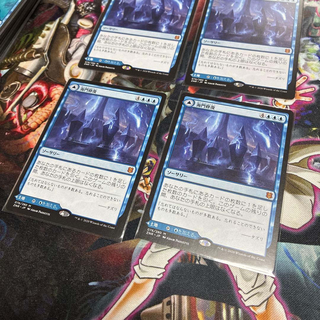 MTG 海門修復 4枚セット