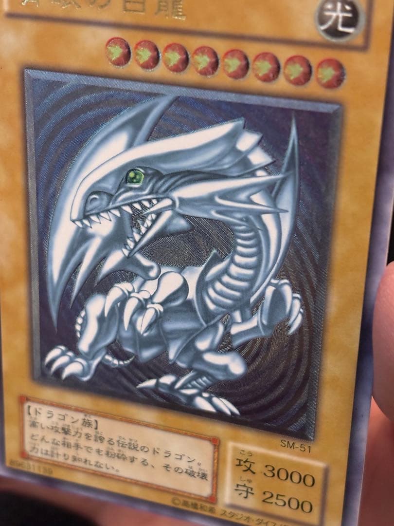 f*-様 極美品　微青艶　青眼の白龍　レリーフ　アルティメット　遊戯王