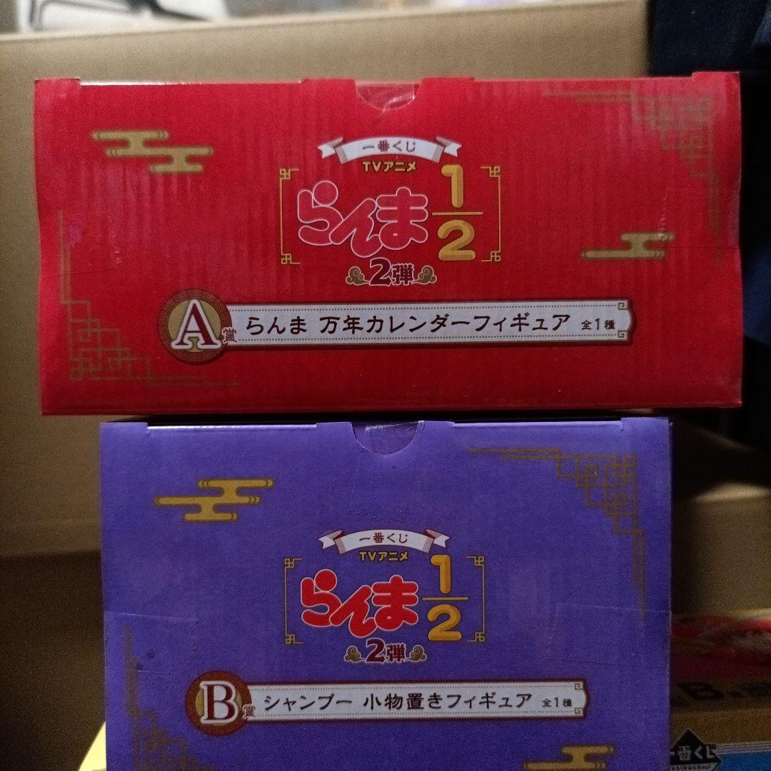 一番くじ らんま1/2 フィギュア A&B セット