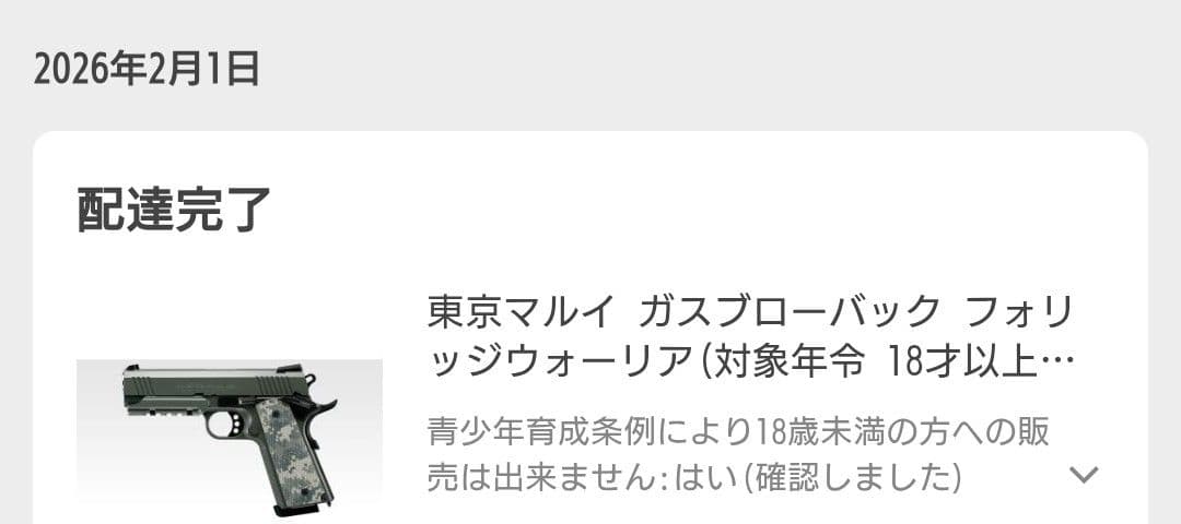 東京マルイ フォリッジウォーリア ガスブローバック