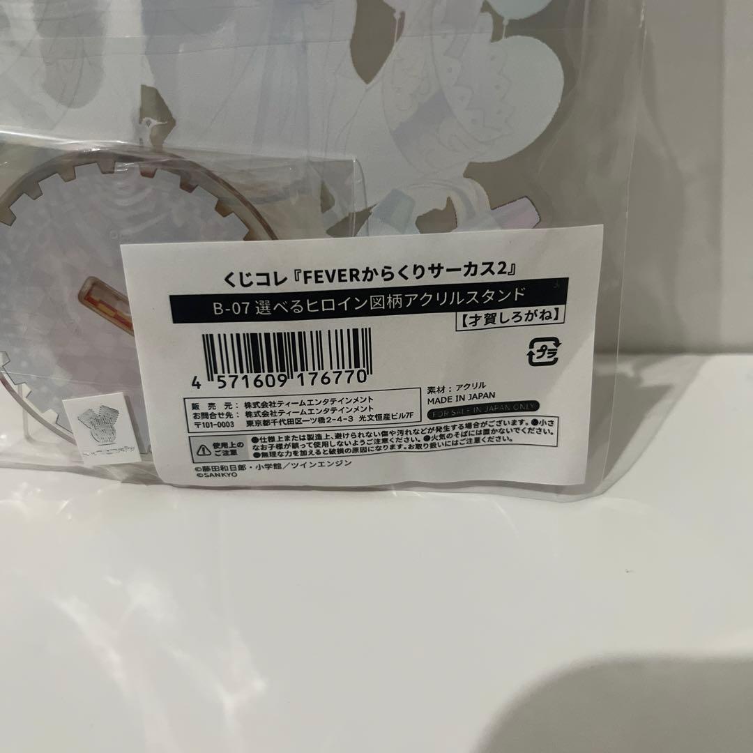 からくりサーカス　くじコレ　B賞　アクリルスタンド　7図柄　しろがね