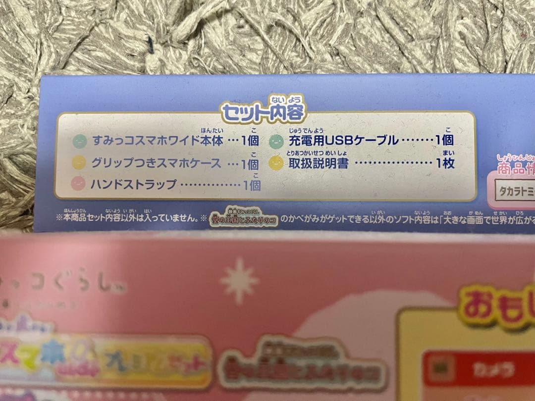 【新品未開封品】 すみっコぐらし すみっコスマホwide プレミアムセット