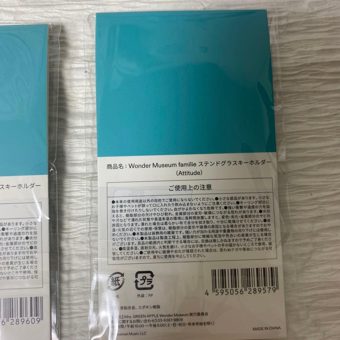 ミセスグリーンアップル　ワンダーミュージアム　ステンドグラス　キーホルダー