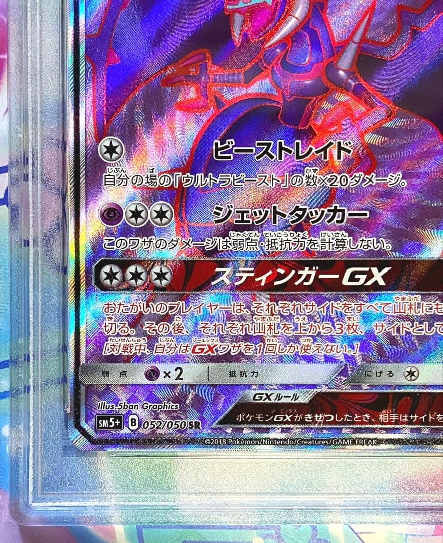 【PSA10】アーゴヨンGX SR SM5+ ウルトラフォース 052/050