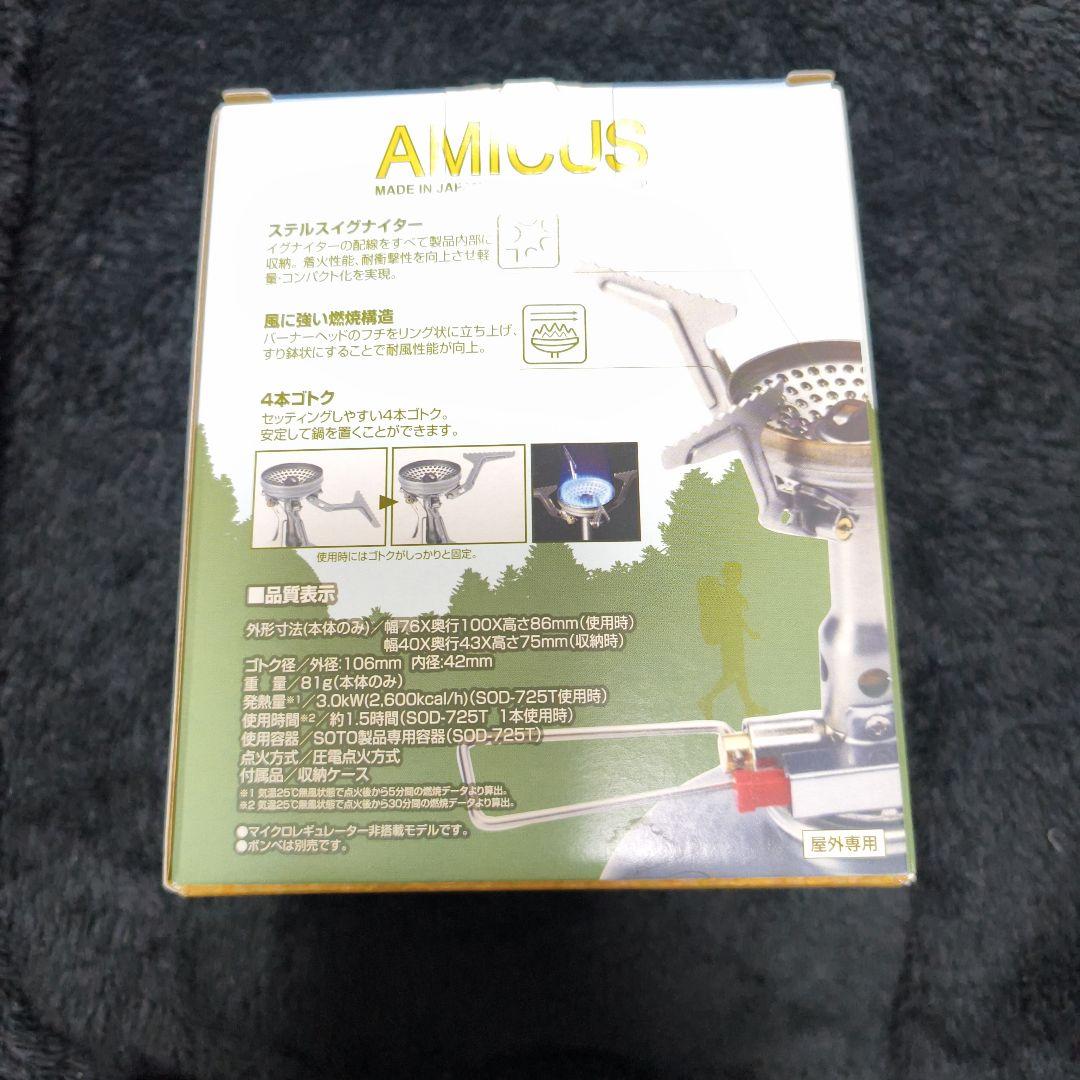 SOTO AMICUS＋クッカーセット アミカス コンボセット SOD-320