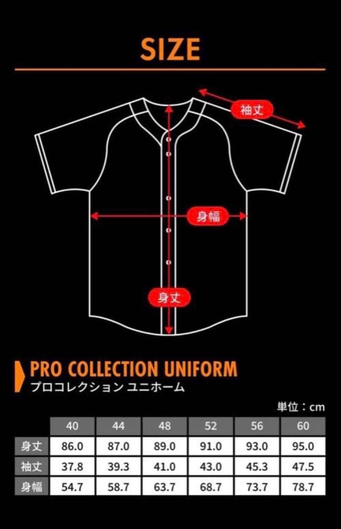 【プロコレクション】ジャイアンツ　ユニフォーム　背番号5　サイズ44 ハンガー袋