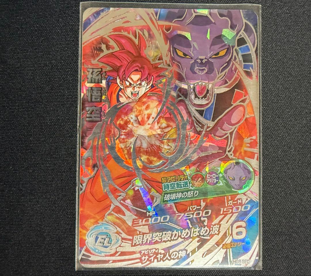 ドラゴンボールヒーローズ HG8-SEC 孫悟空 ピッコロ大魔王