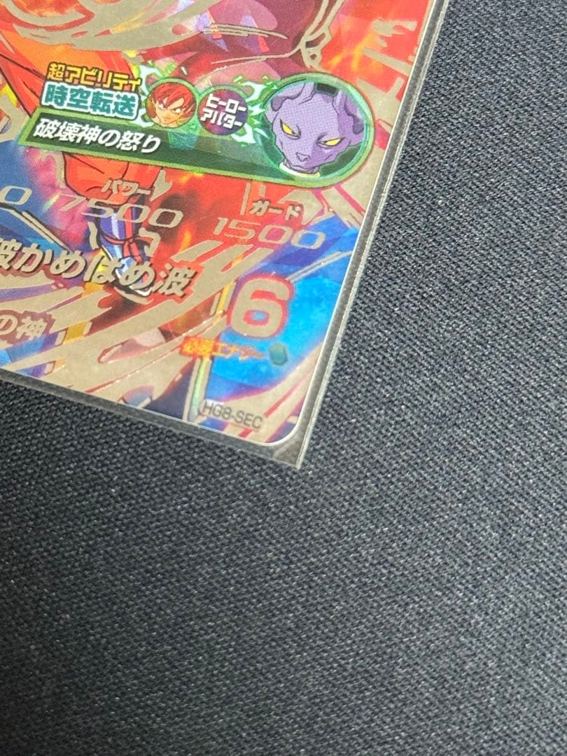ドラゴンボールヒーローズ HG8-SEC 孫悟空 ピッコロ大魔王
